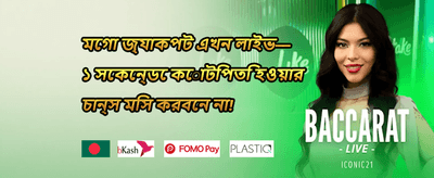 ভিআইপি সাপ্তাহিক ক্যাশব্যাক অফার promotion banner