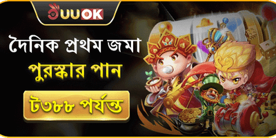প্রতিদিনের প্রথম ডিপোজিট রিচার্জ বোনাস promotion banner