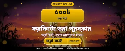 আজই অ্যাপটি ডাউনলোড করুন banner